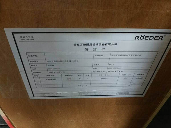 羅德轉子泵產(chǎn)品發(fā)貨單