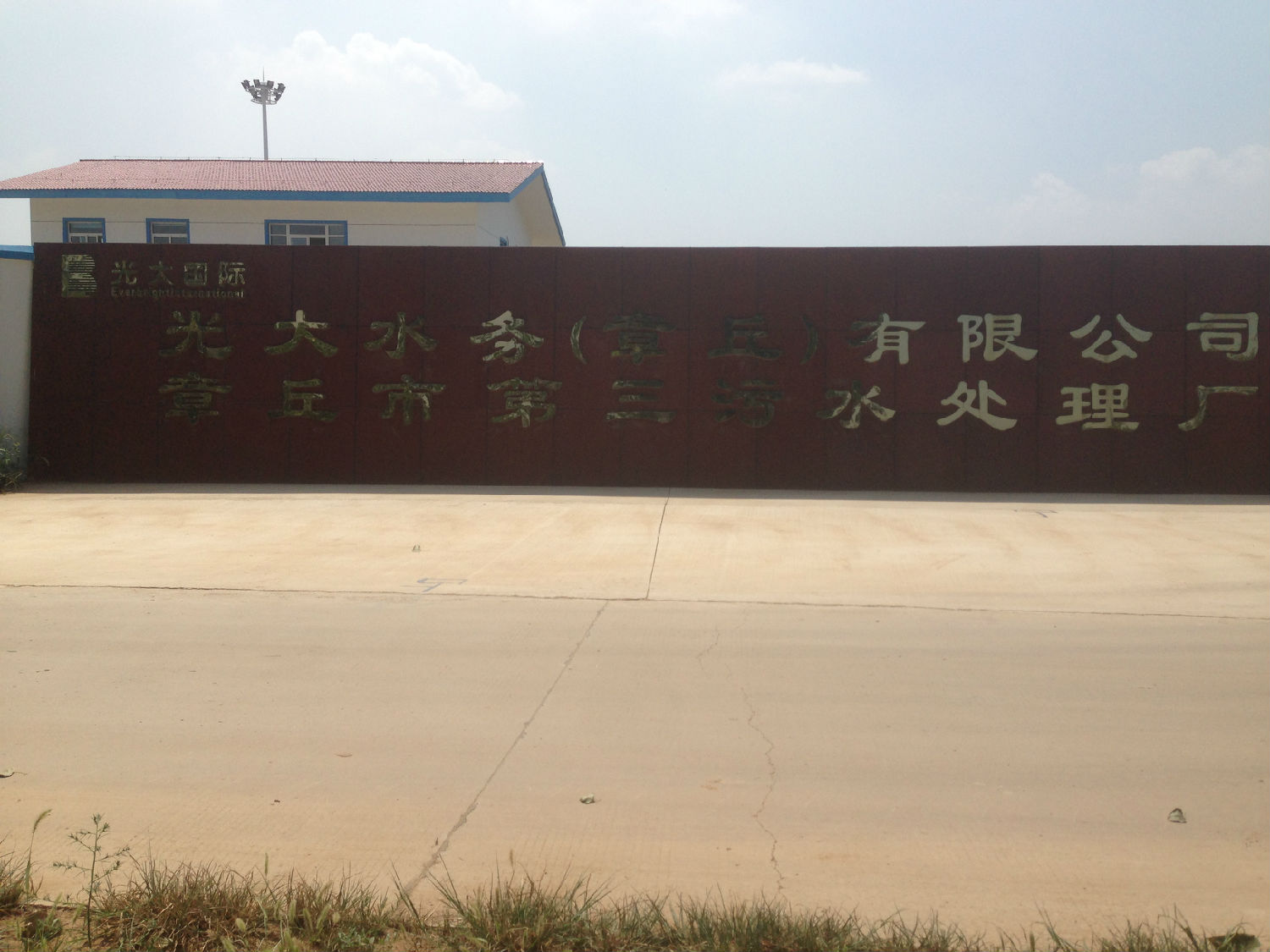 羅德凸輪泵應用在光大水務(wù)章丘污水處理廠(chǎng)20160729