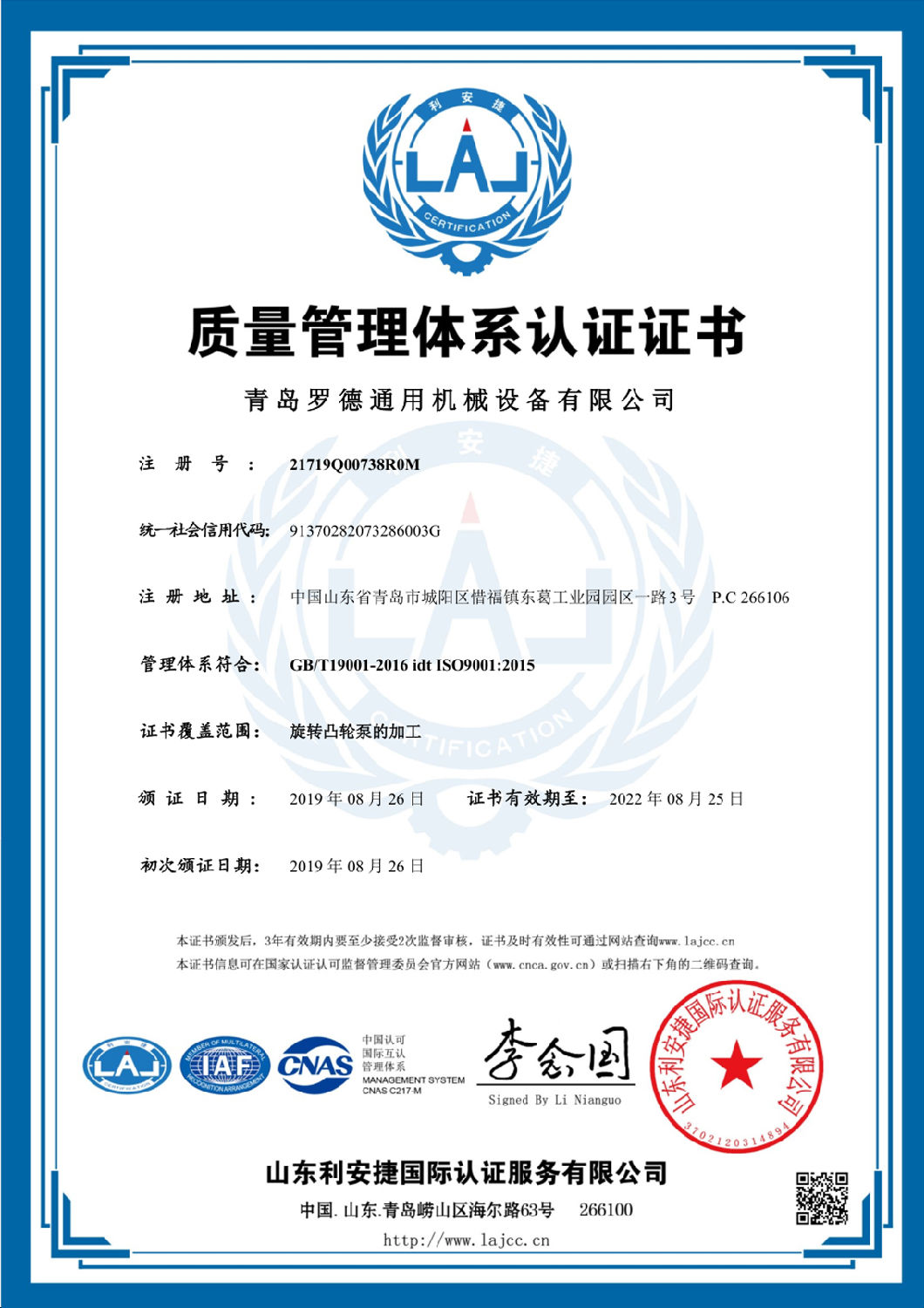 質(zhì)量管理體系認證證書(shū).png
