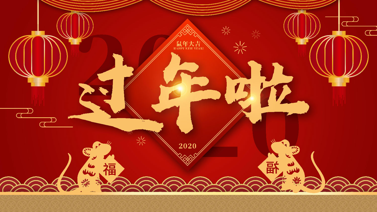青島羅德通用機械設備有限公司恭祝大家新春快樂(lè )
