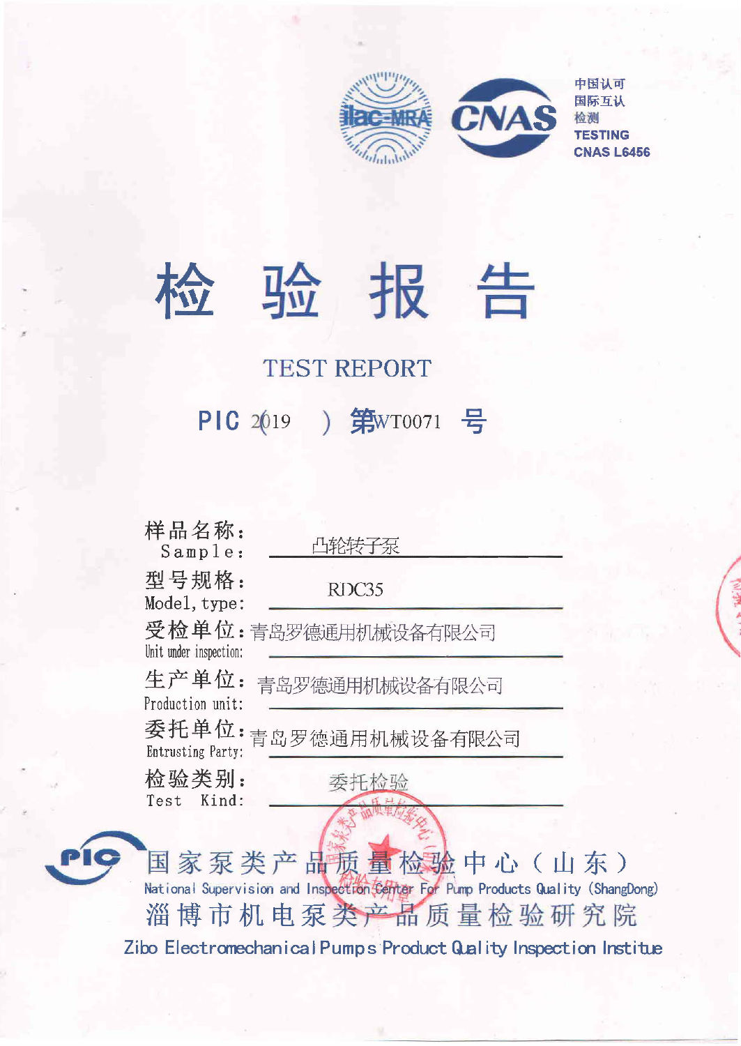 頁(yè)面提取自－RDC35檢驗報告2019年 .jpg